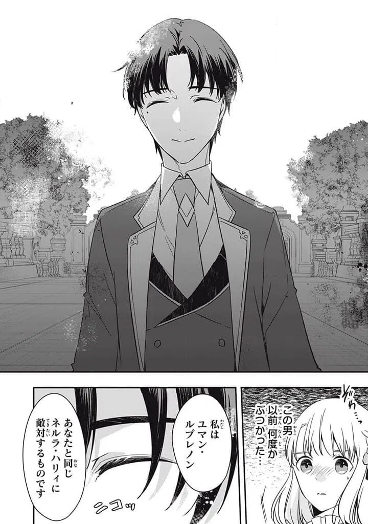 ページ 8 — 第16.4話