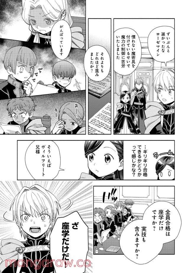 ページ 7 — 第8話