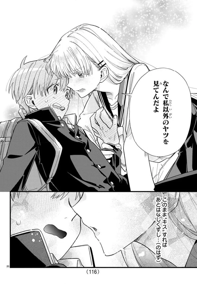 ページ 20 — 第2話