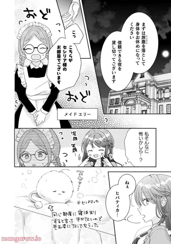 ページ 10 — 第19話