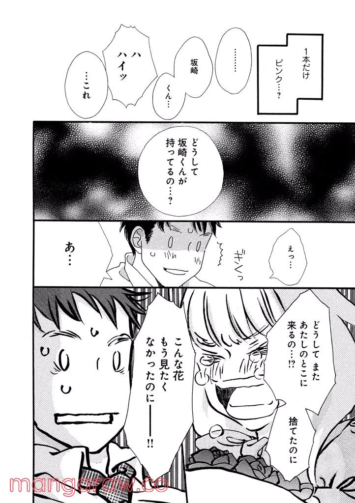 ページ 15 — 第33話