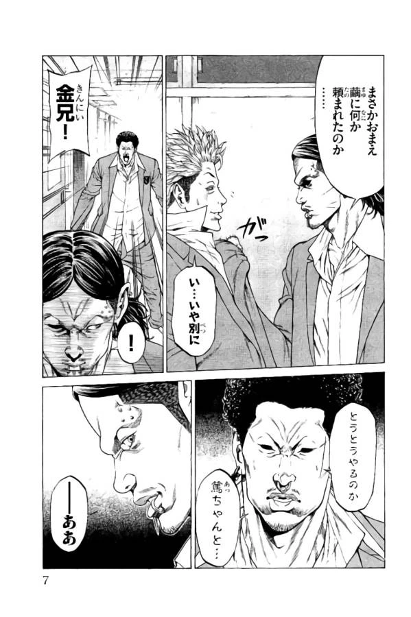 ページ 3 — 第16話