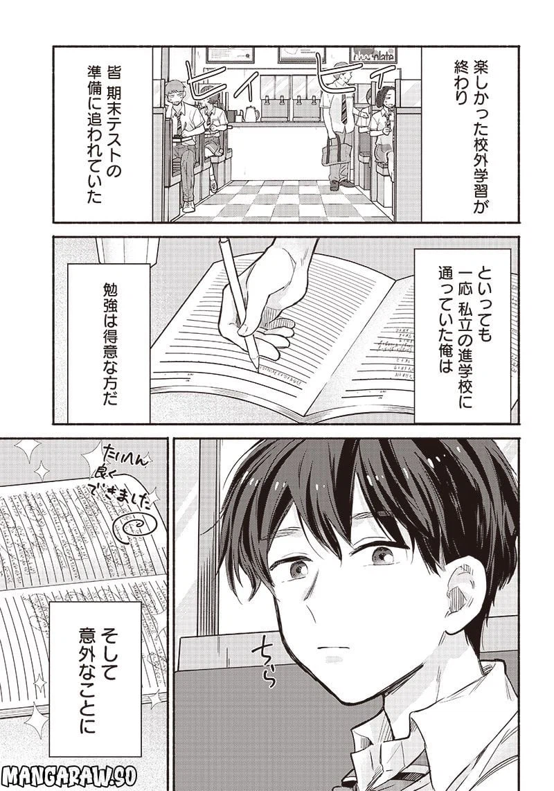 ページ 3 — 第23話