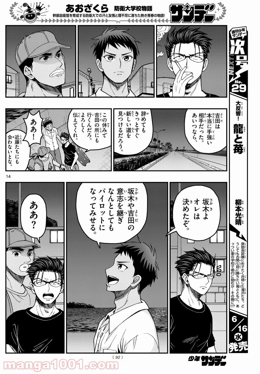 ページ 14 — 第232話