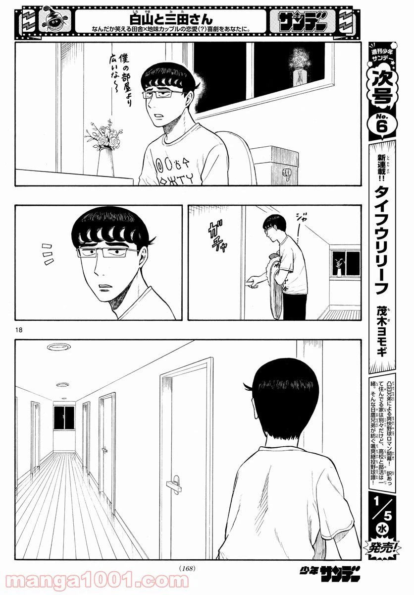 ページ 18 — 第2話
