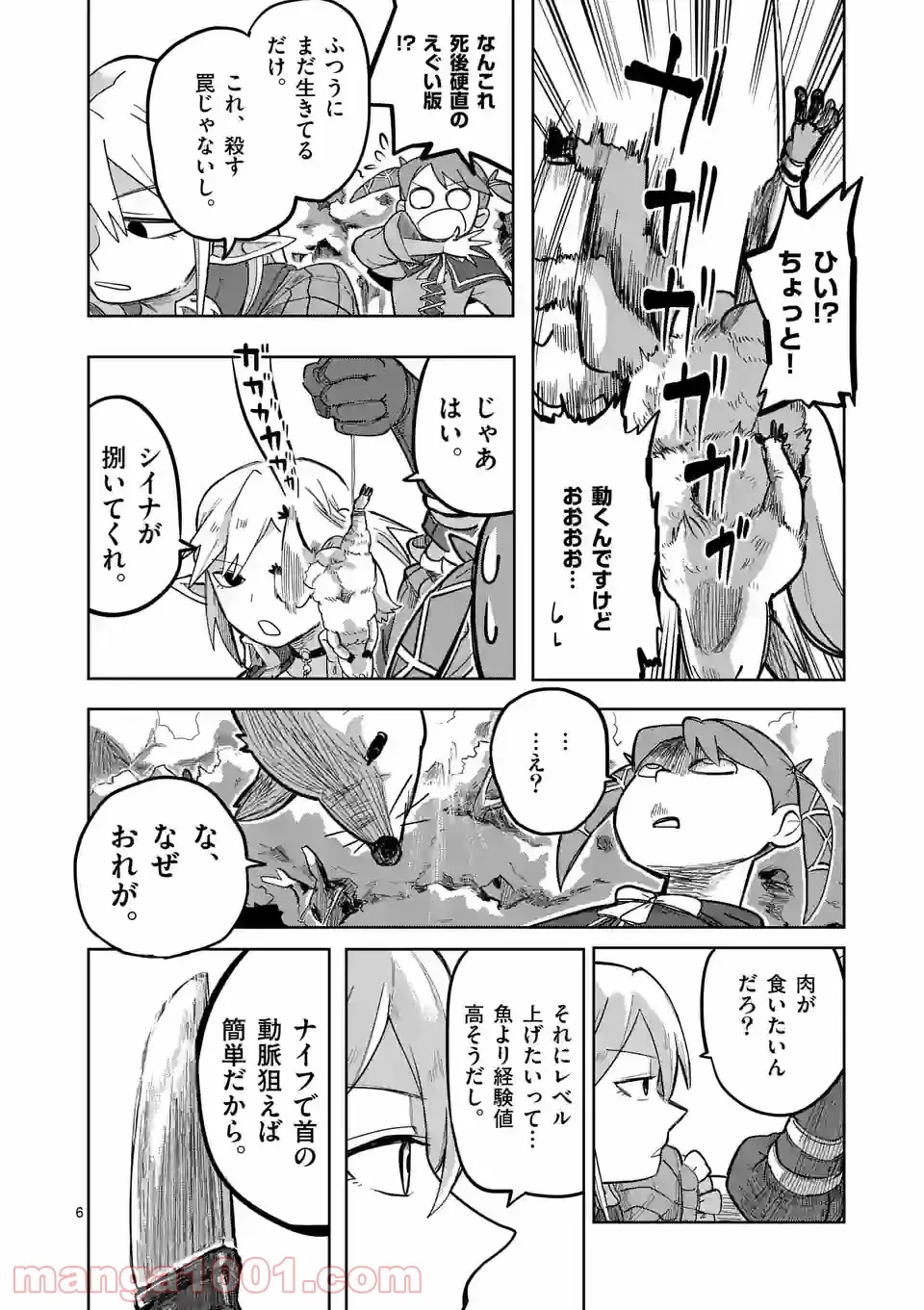 ページ 5 — 第6話