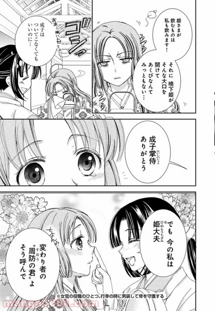 ページ 7 — 第2.1話
