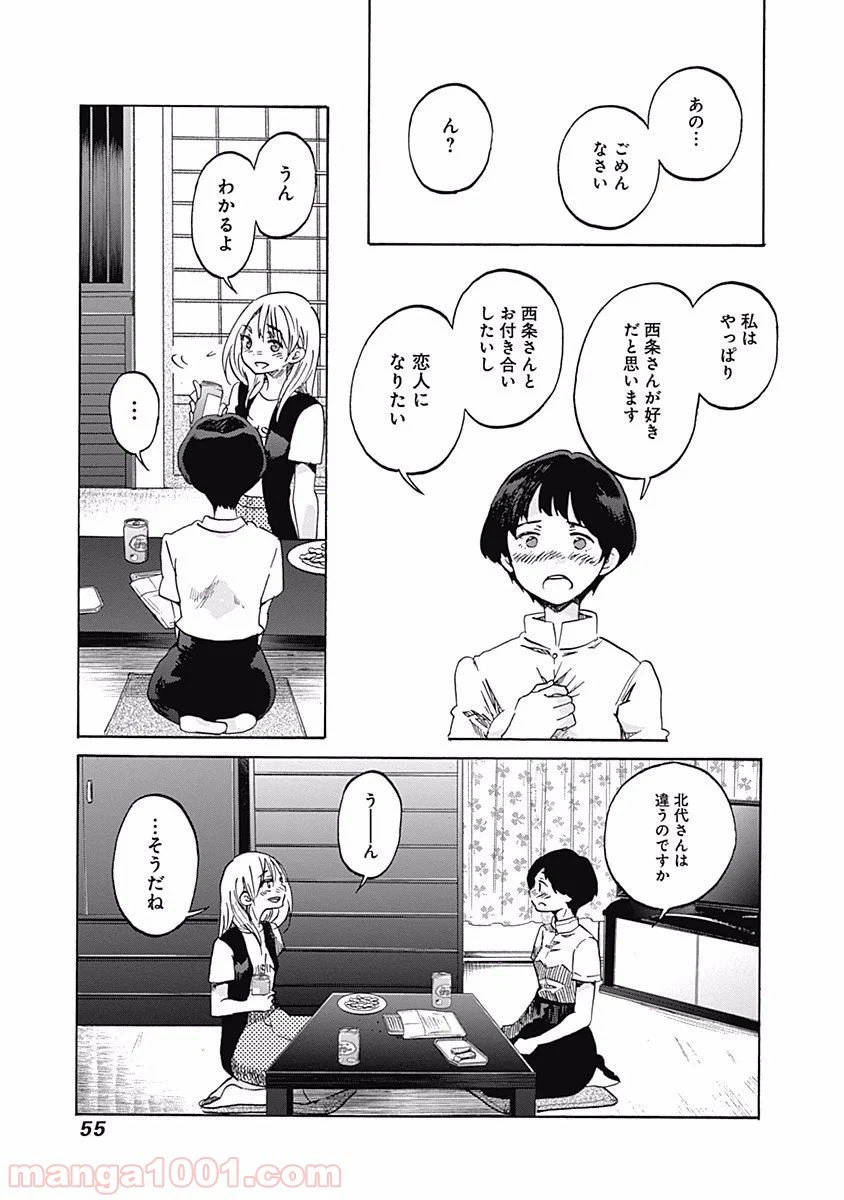 ページ 24 — 第8話