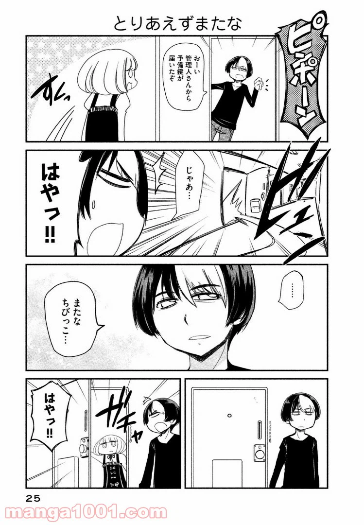 ページ 23 — 第1話