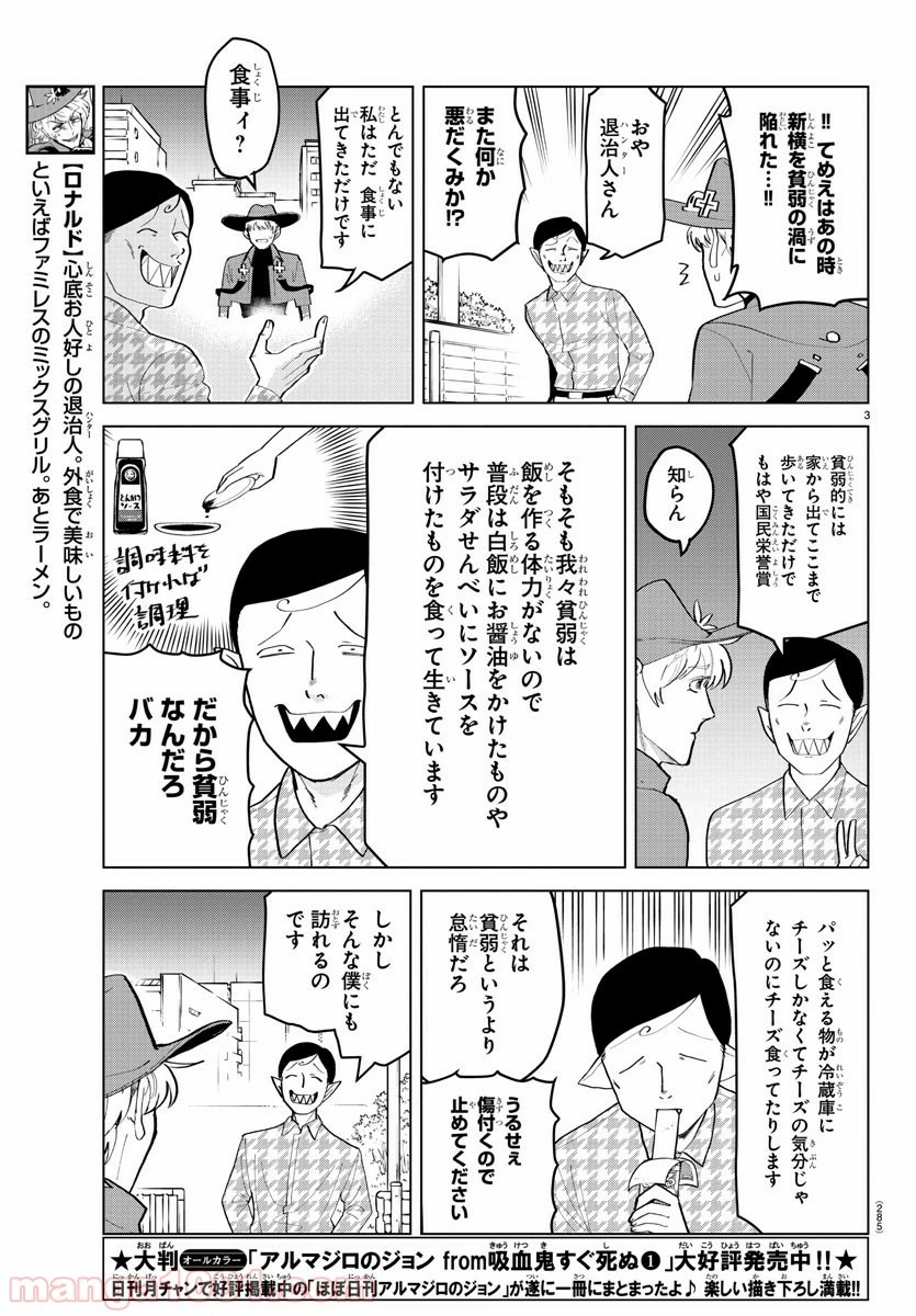 ページ 3 — 第185話