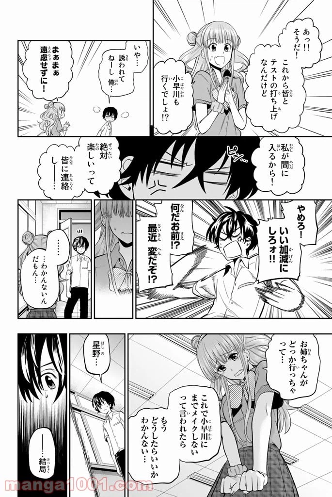 ページ 10 — 第33話