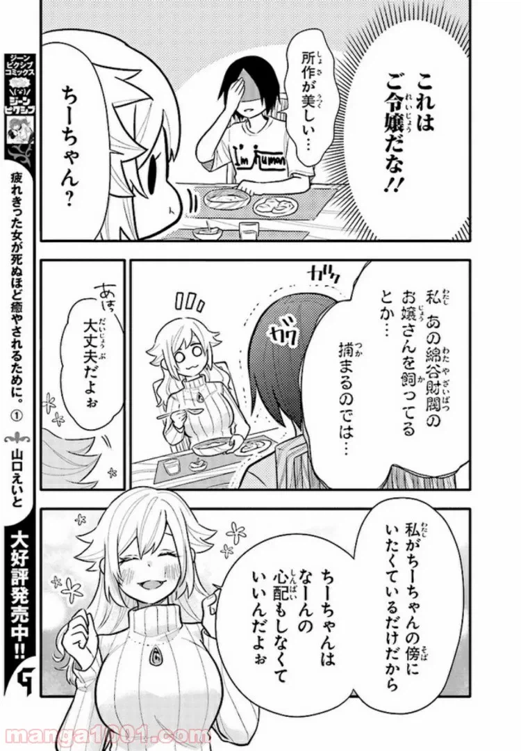 ページ 3 — 第10話