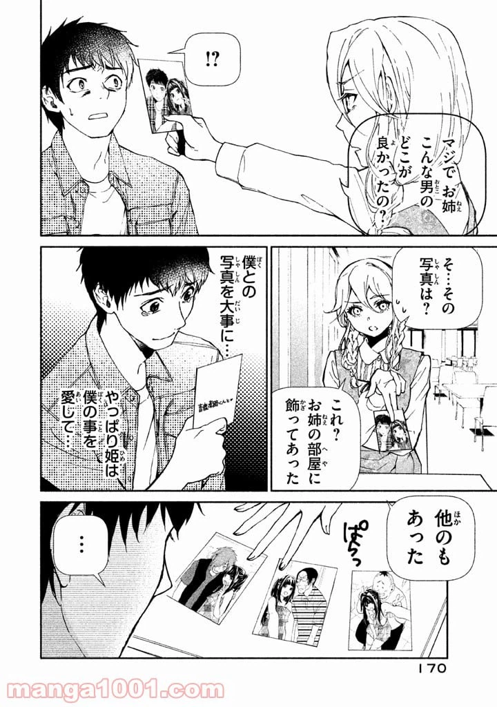 ページ 34 — 第4話