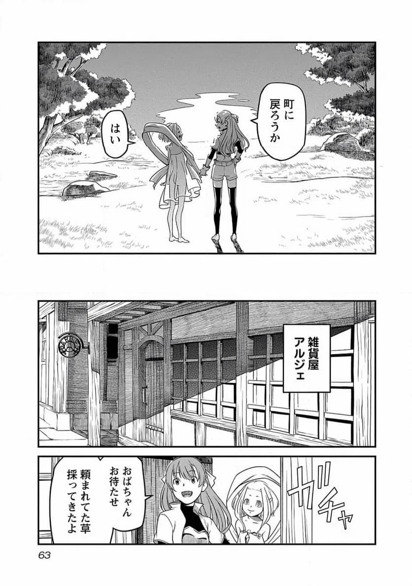 ページ 27 — 第2話