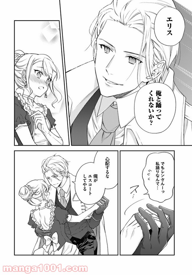 ページ 6 — 第16.3話
