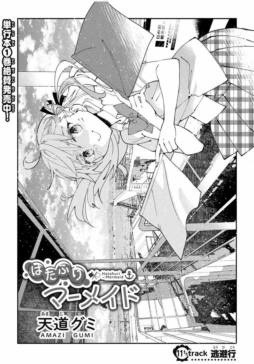ページ 4 — 第11.1話