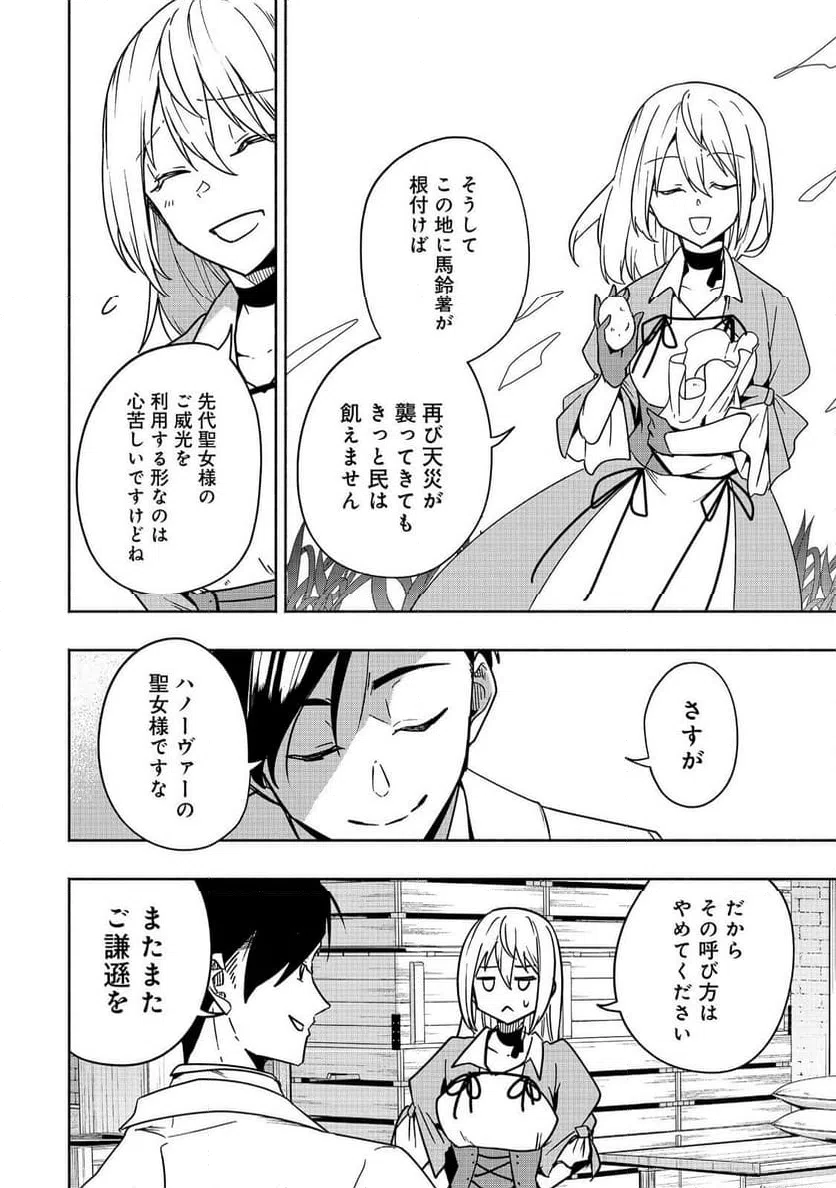 ページ 16 — 第14話
