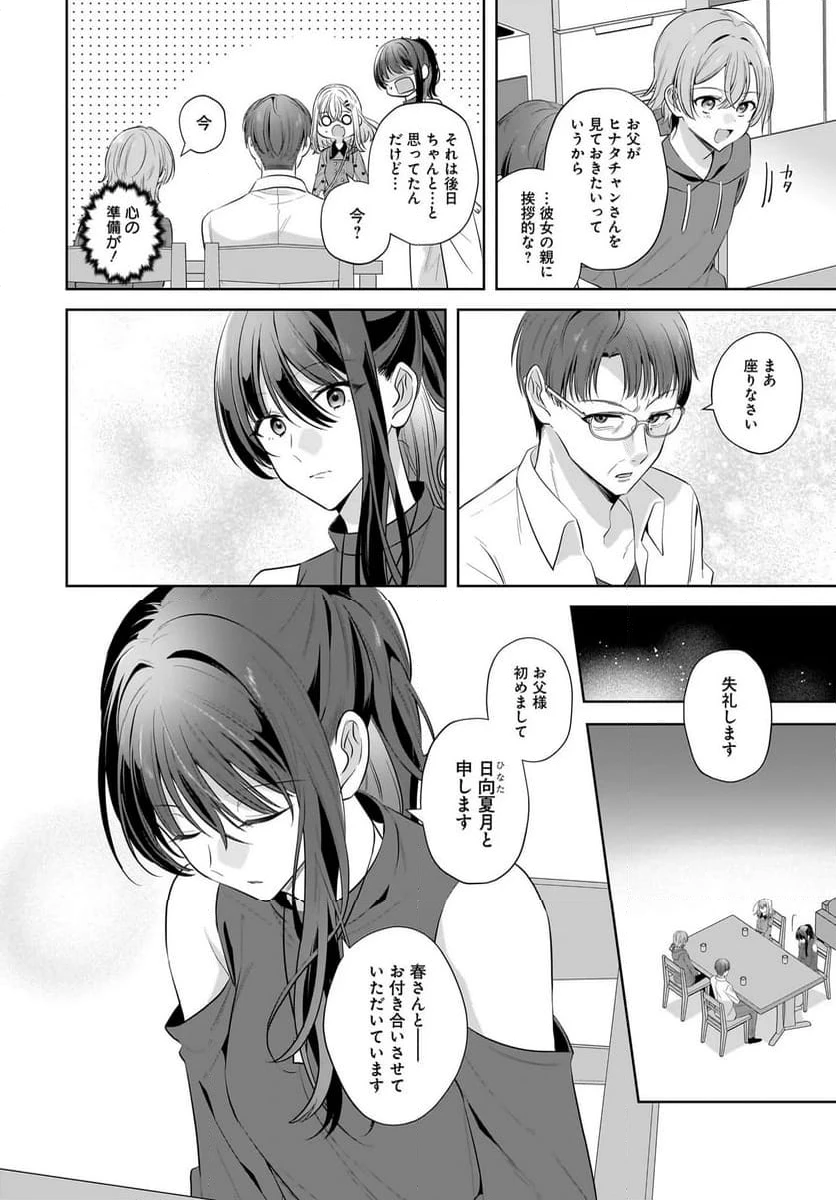 ページ 6 — 第29.1話