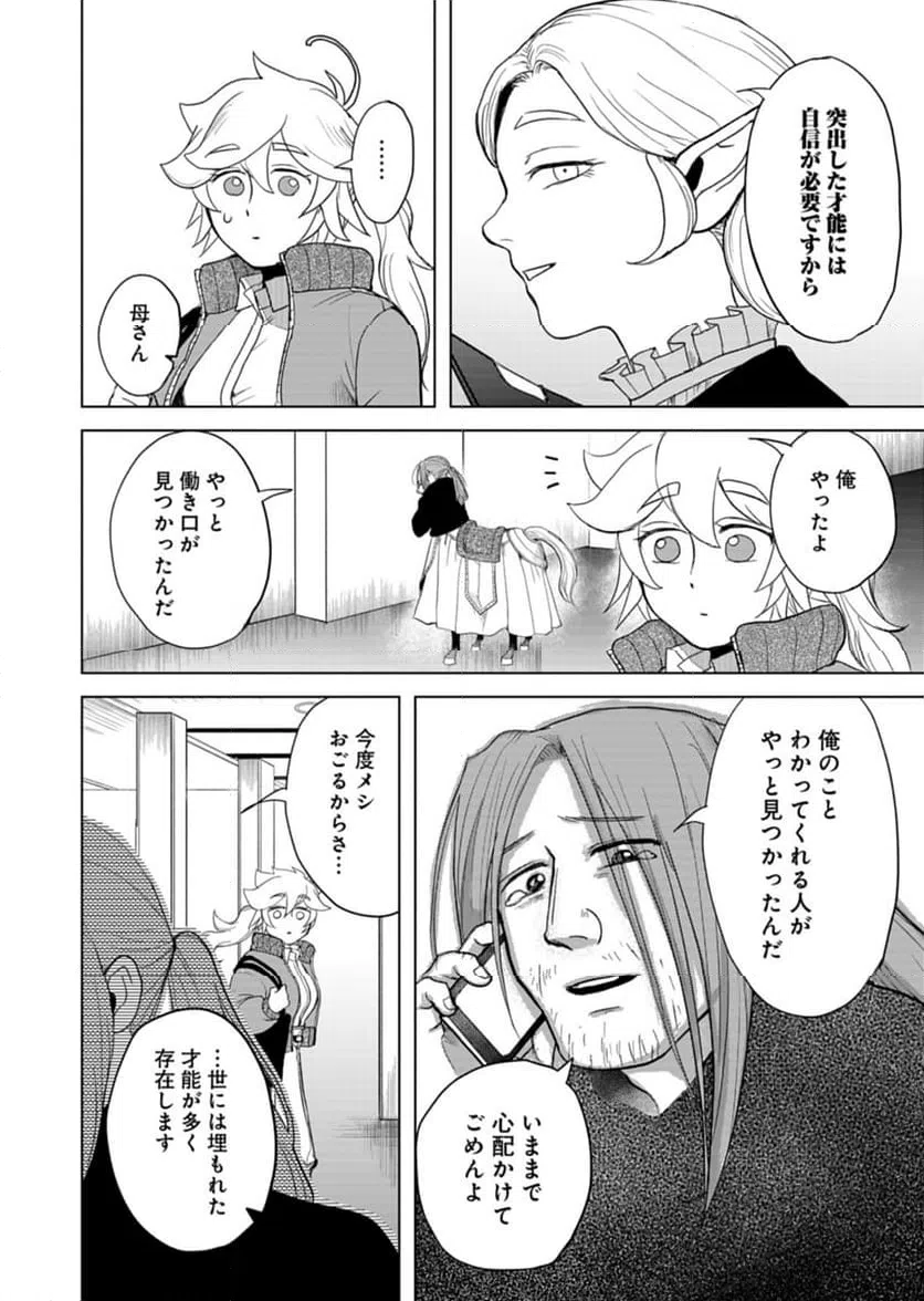 ページ 10 — 第4話