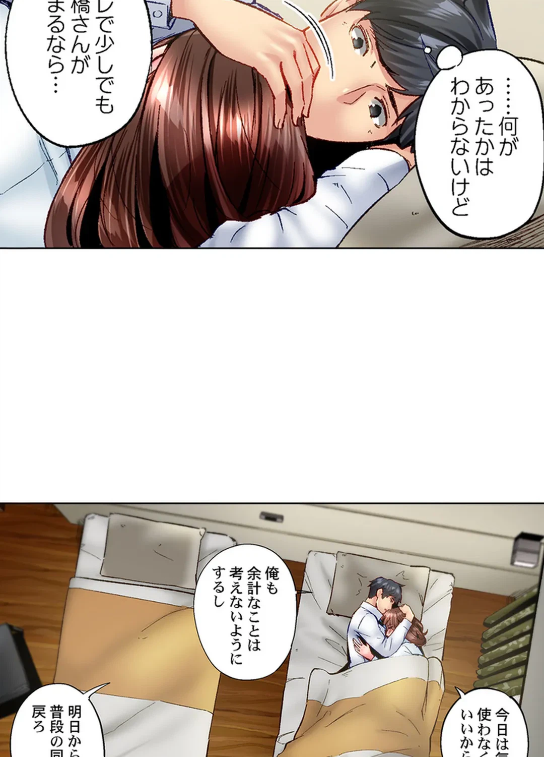 ページ 31 — 第79話