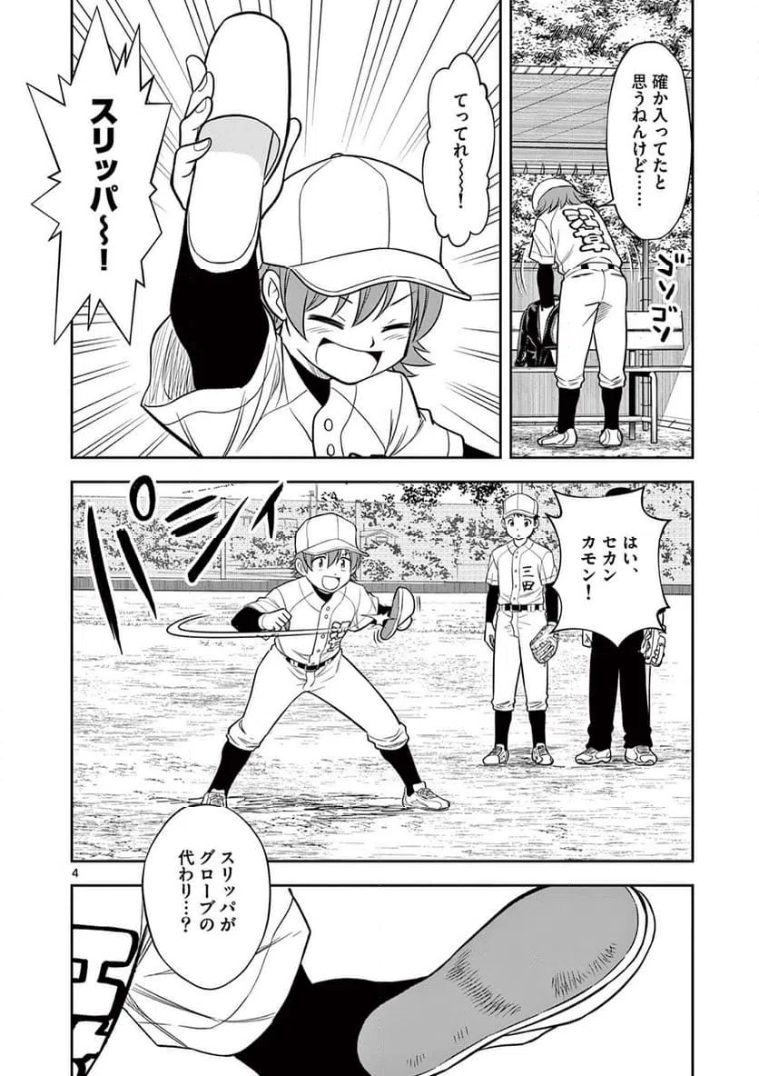 ページ 4 — 第7話
