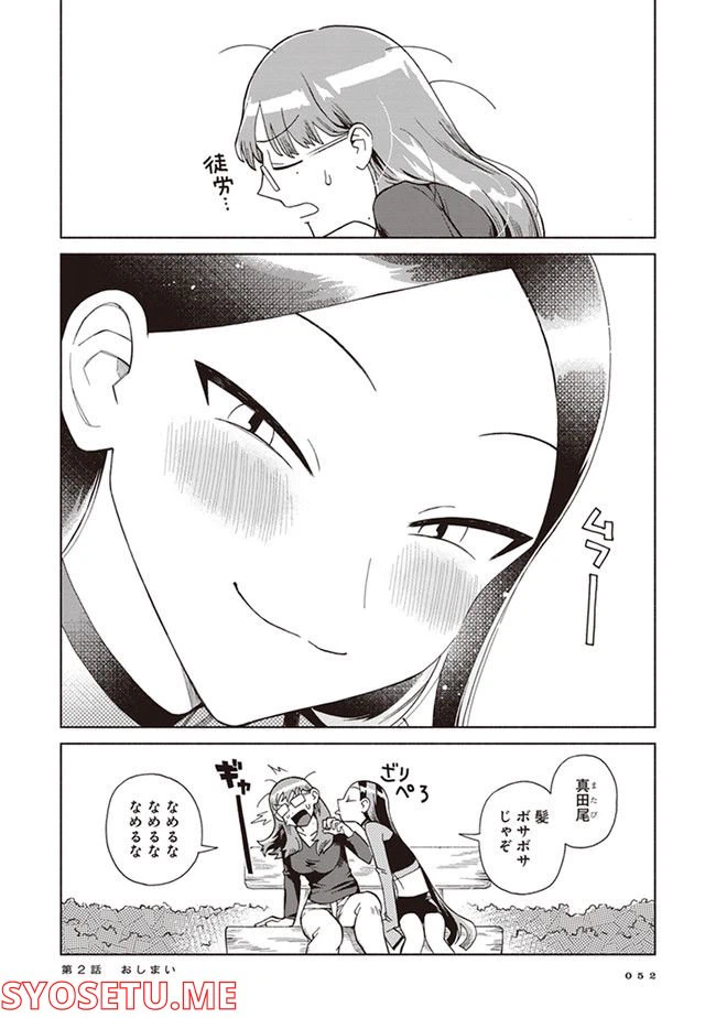 ページ 20 — 第2話