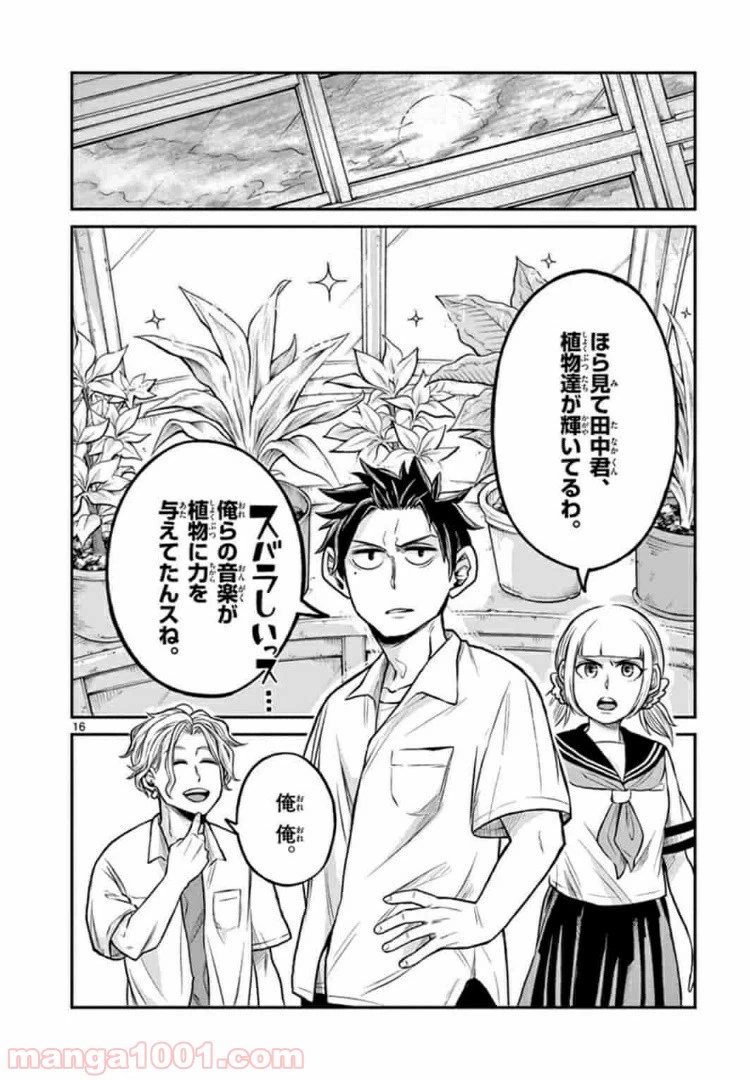 ページ 16 — 第10話