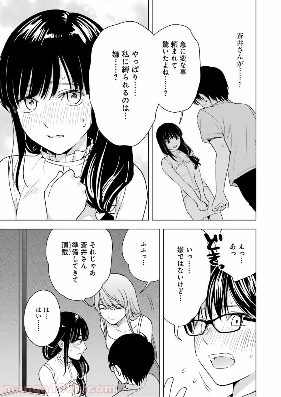 ページ 7 — 第26話
