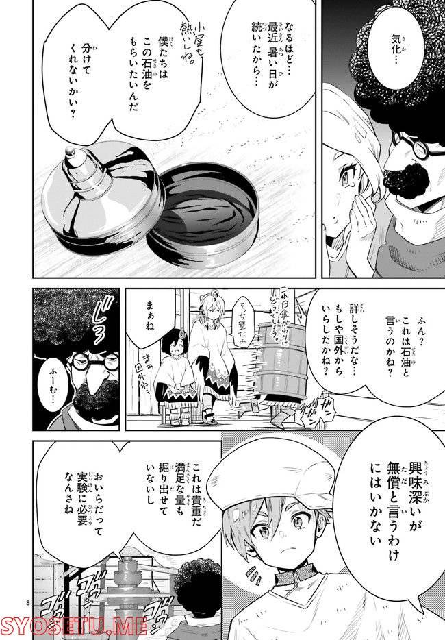 ページ 3 — 第8.2話