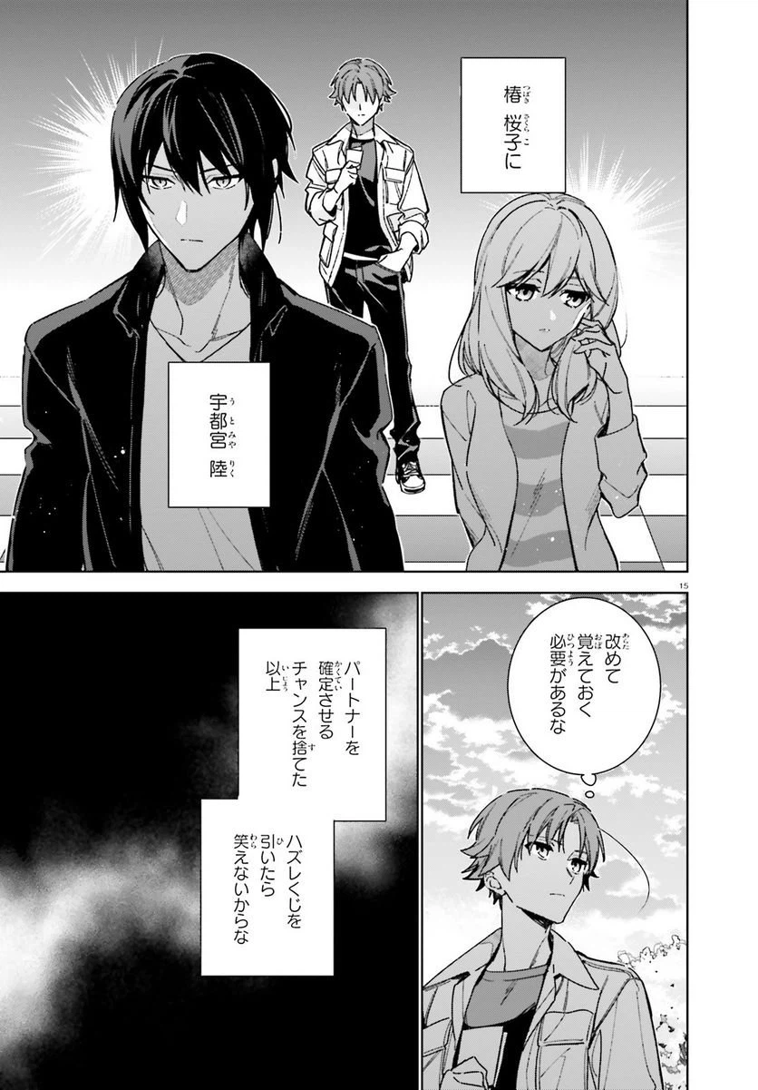 ページ 15 — 第13話