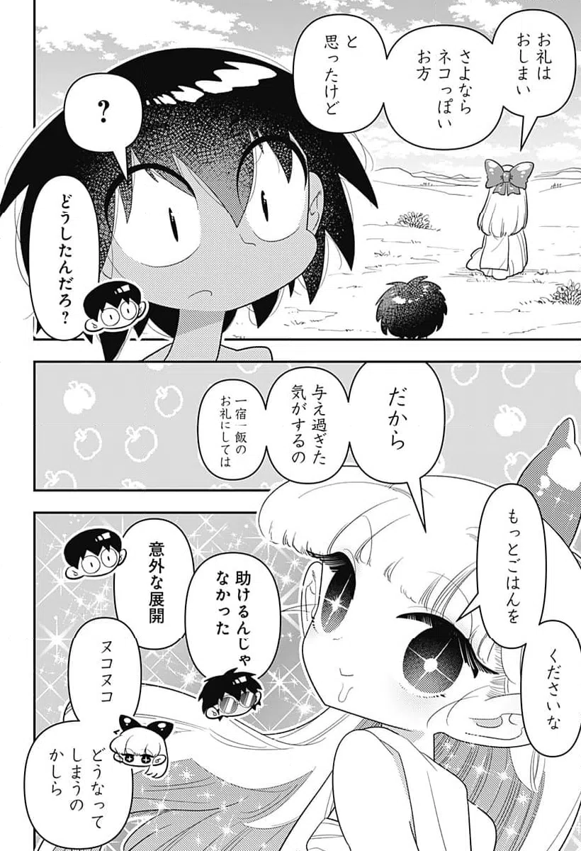 ページ 10 — 第39話
