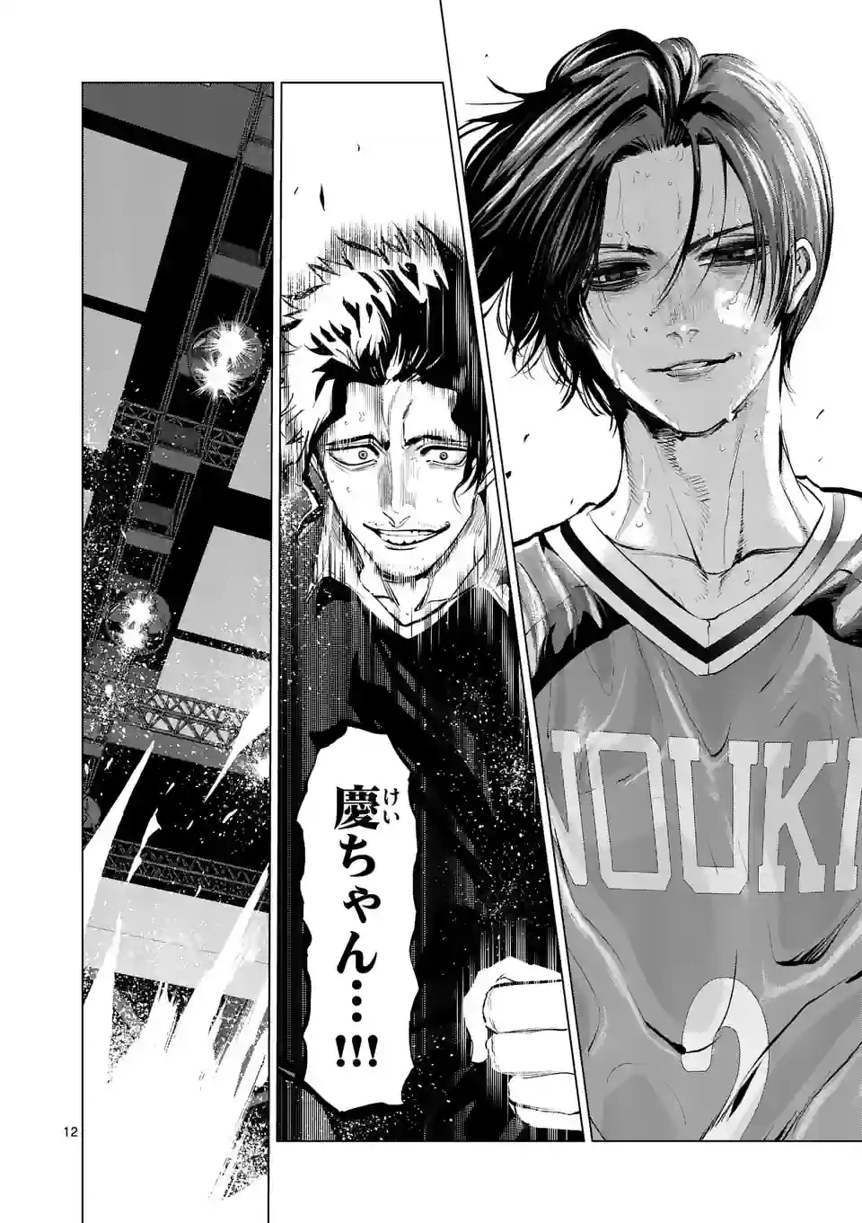 ページ 12 — 第260話