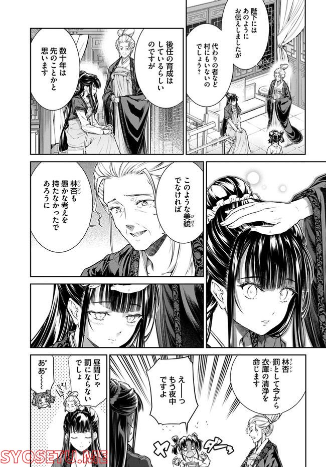 ページ 5 — 第2.4話