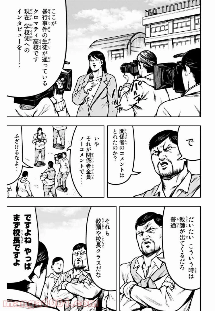 ページ 9 — 第27話