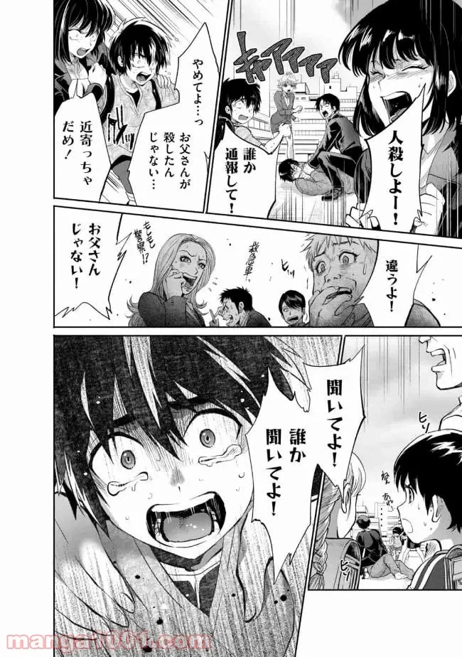 ページ 12 — 第8話