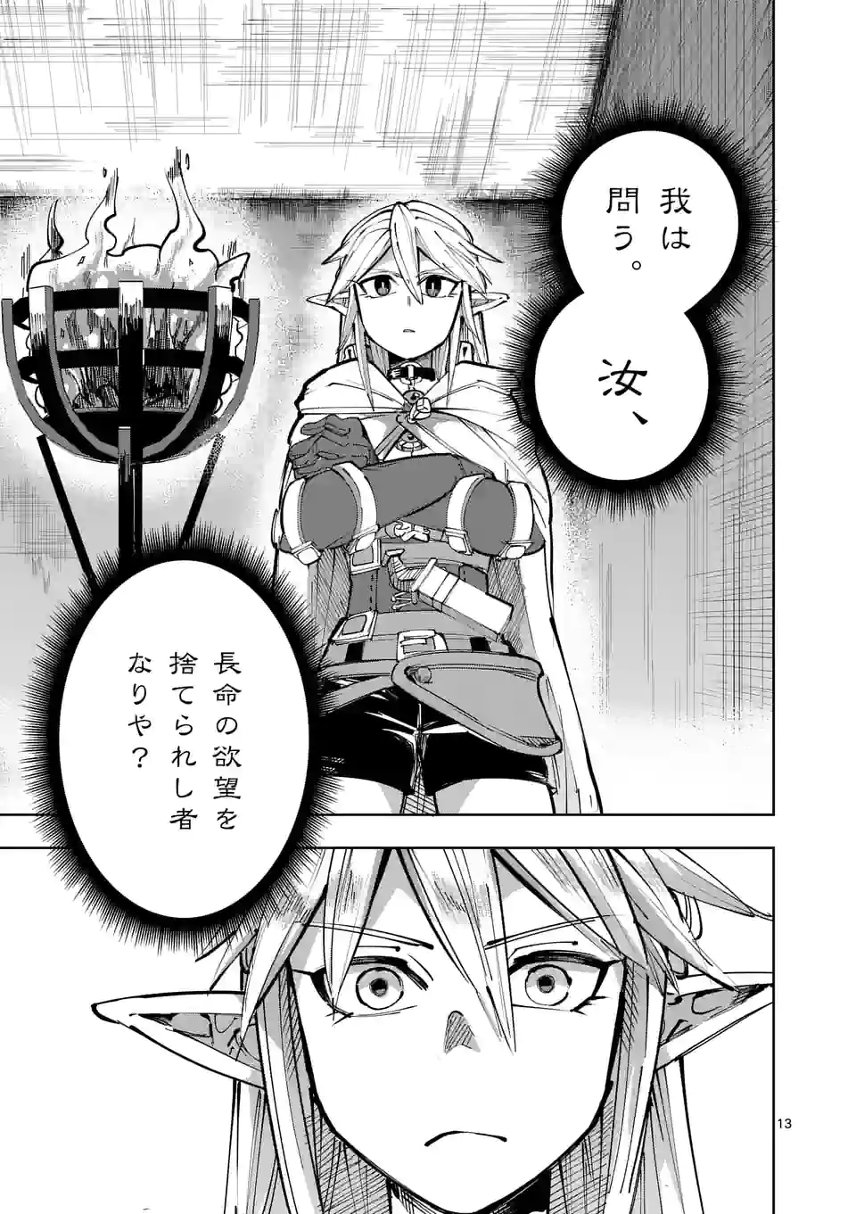 ページ 13 — 第24話