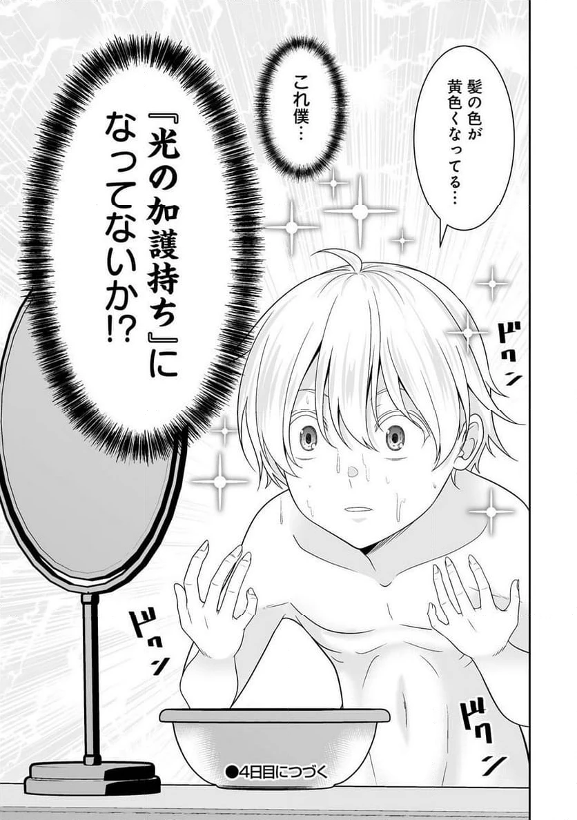 ページ 19 — 第3.2話
