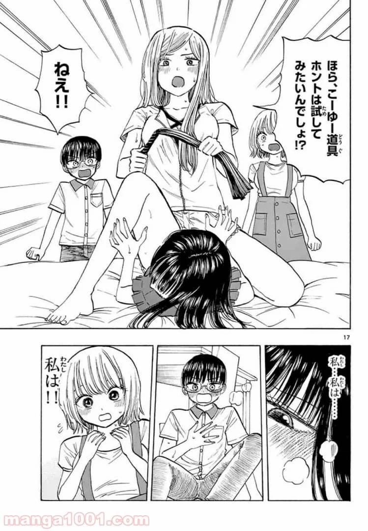 ページ 17 — 第17話