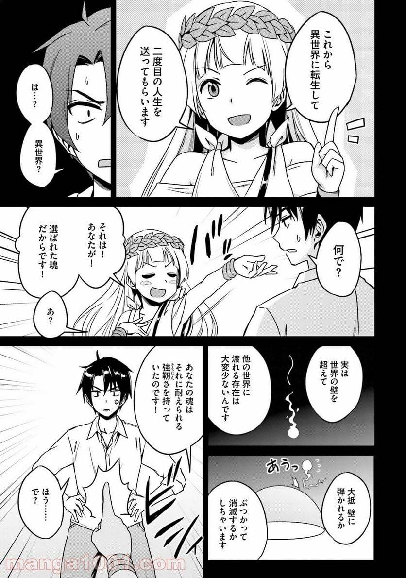 ページ 7 — 第2話