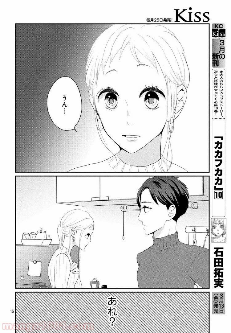 ページ 16 — 第23.1話