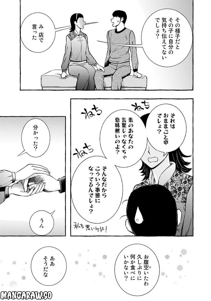 ページ 11 — 第29話