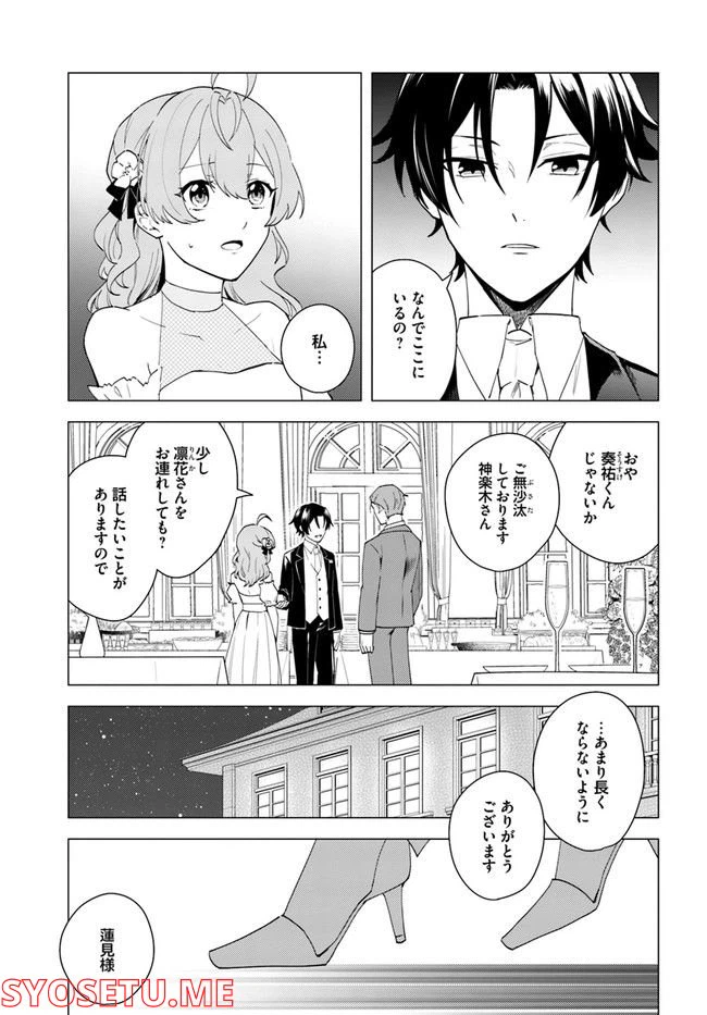 ページ 4 — 第9.2話