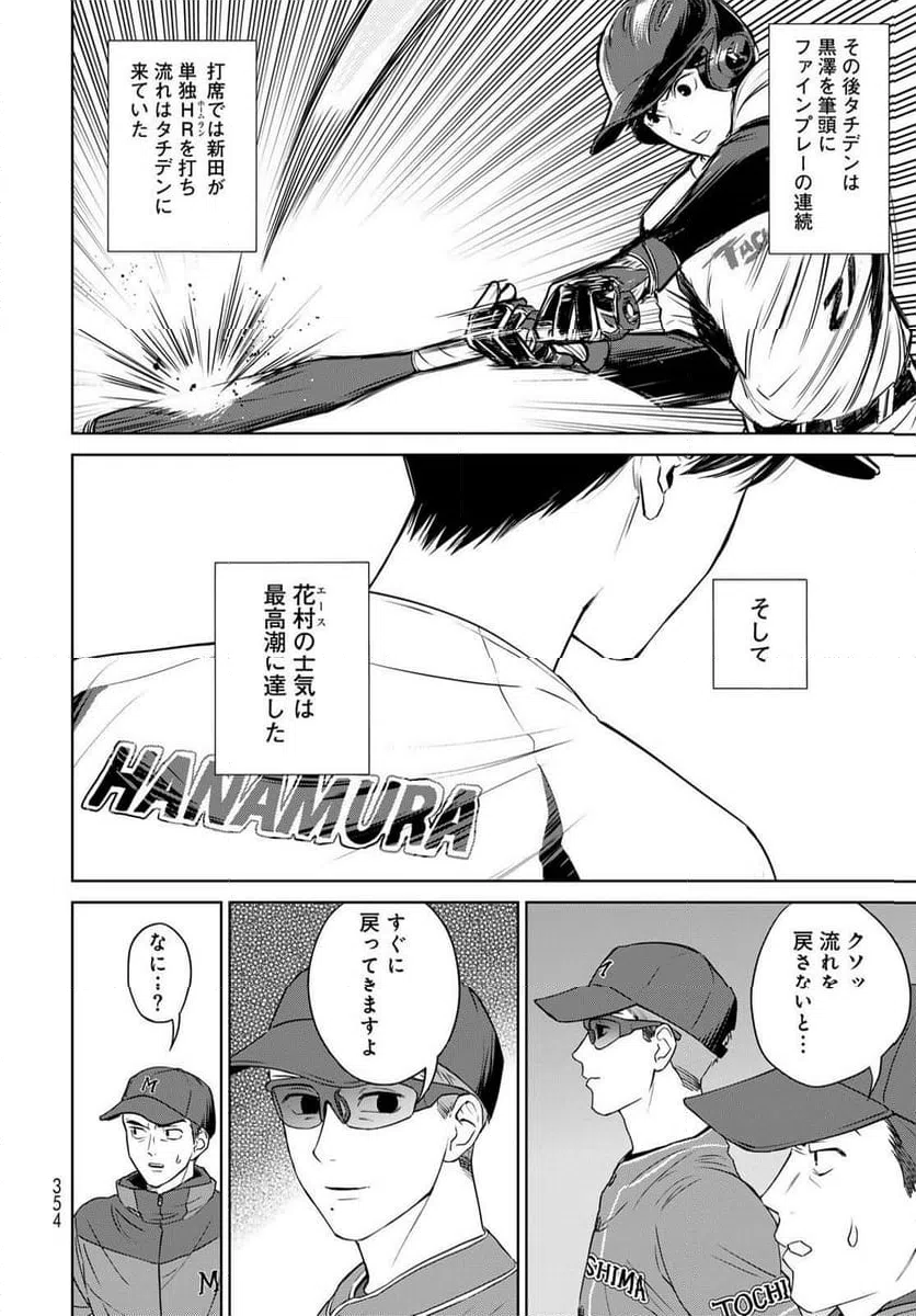 ページ 18 — 第17話