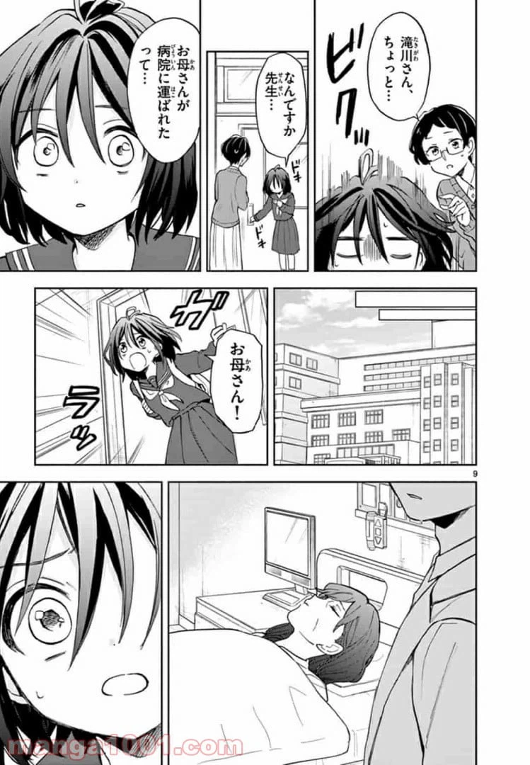 ページ 9 — 第1話