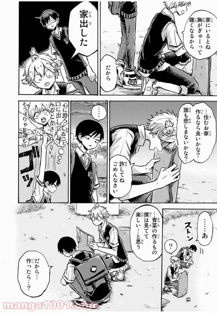ページ 4 — 第16.1話