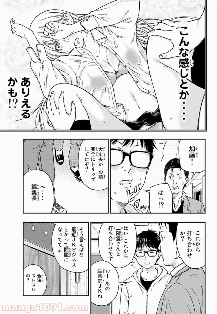 ページ 3 — 第2.1話