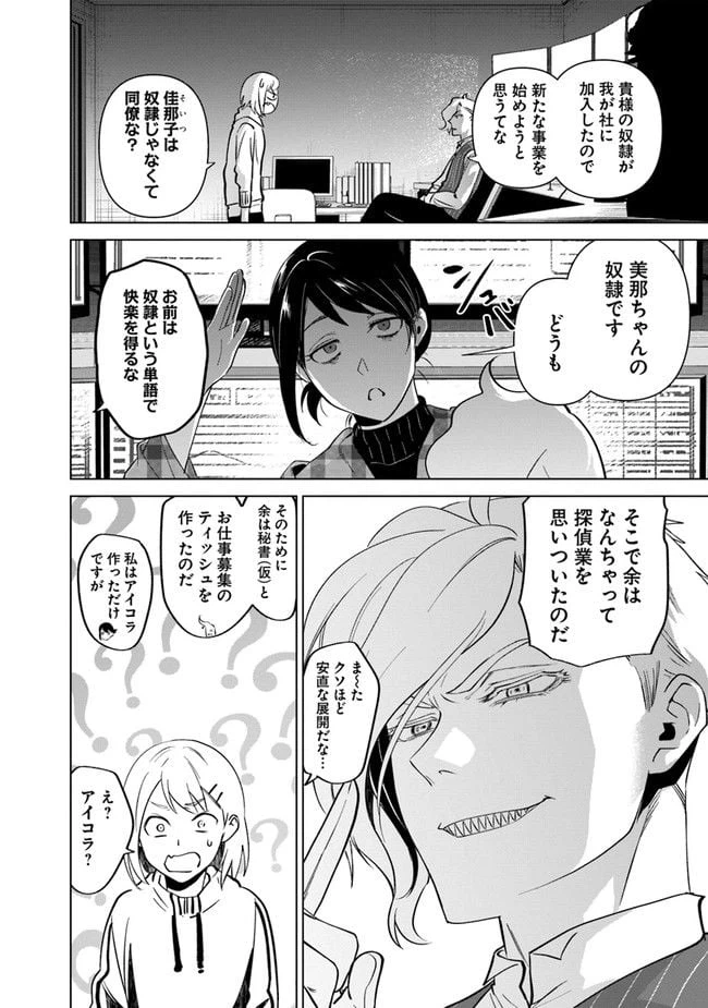 ページ 4 — 第4話