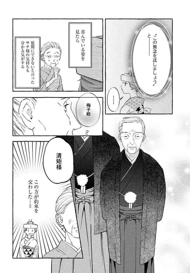 ページ 26 — 第2話
