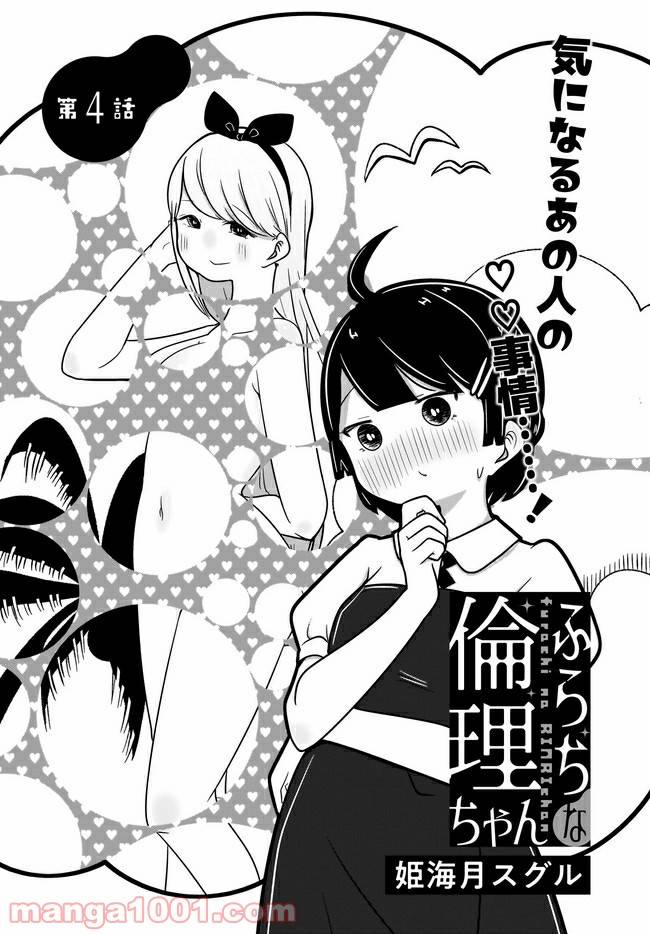 ページ 3 — 第4話