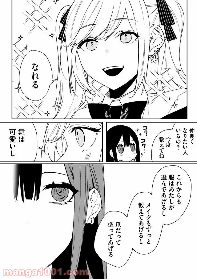 ページ 10 — 第5話